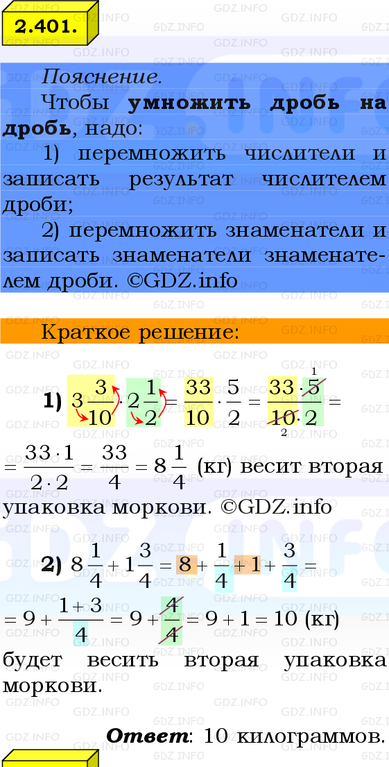 Фото решения 2: Номер №2.401, Часть 1 из ГДЗ по Математике 6 класс: Виленкин Н.Я. 2024г.