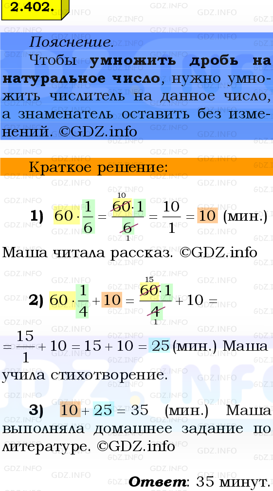 Фото решения 2: Номер №2.402, Часть 1 из ГДЗ по Математике 6 класс: Виленкин Н.Я. 2024г.