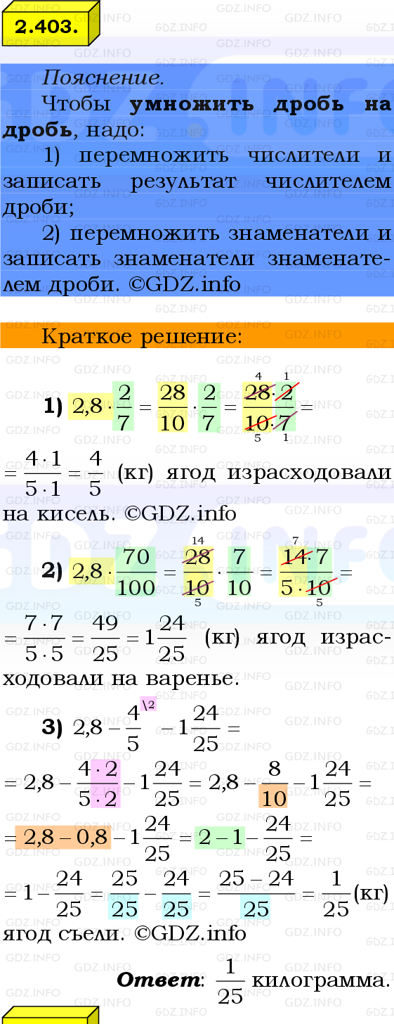 Фото решения 2: Номер №2.403, Часть 1 из ГДЗ по Математике 6 класс: Виленкин Н.Я. 2024г.
