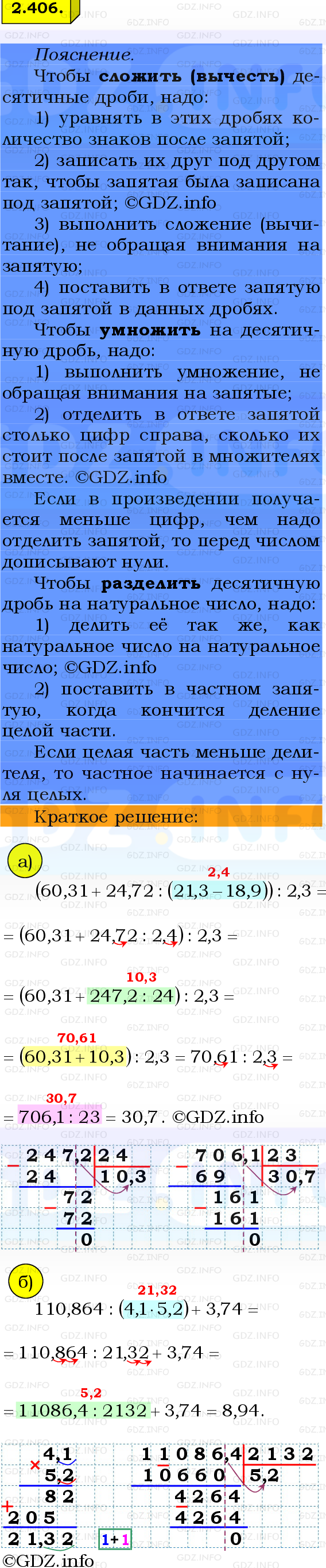 Фото решения 2: Номер №2.406, Часть 1 из ГДЗ по Математике 6 класс: Виленкин Н.Я. 2024г.