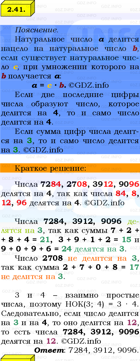 Фото решения 2: Номер №2.41, Часть 1 из ГДЗ по Математике 6 класс: Виленкин Н.Я. 2024г.
