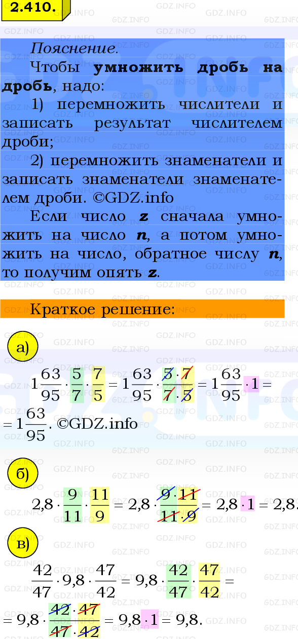 Фото решения 2: Номер №2.410, Часть 1 из ГДЗ по Математике 6 класс: Виленкин Н.Я. 2024г.