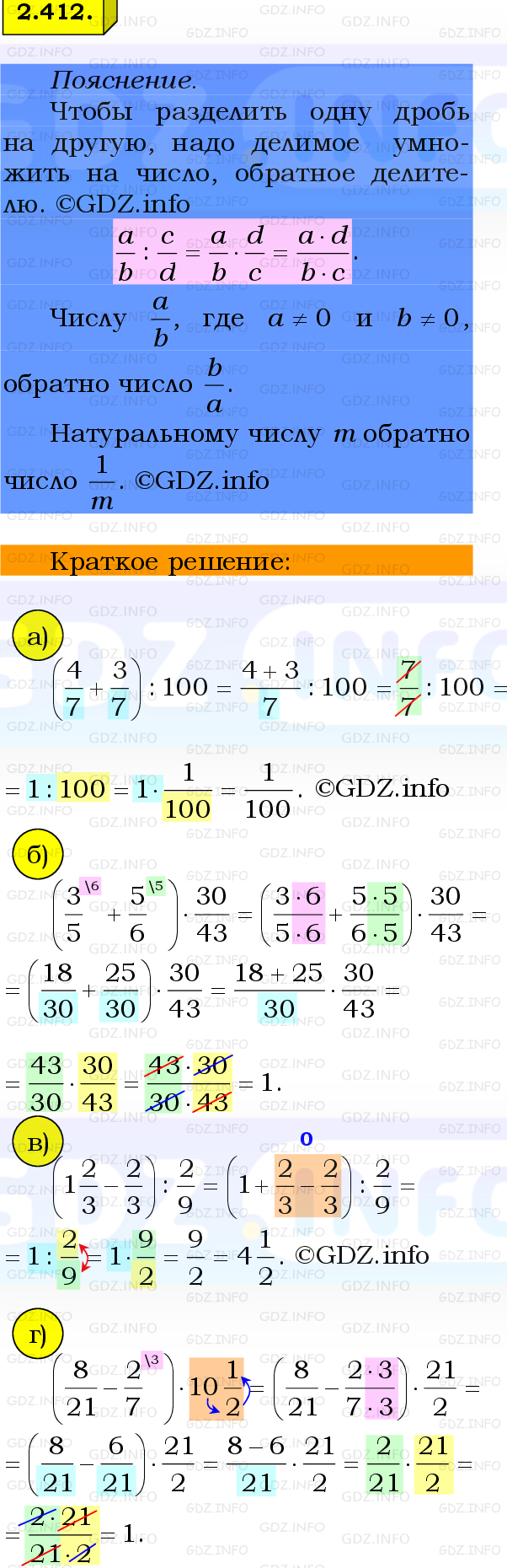 Фото решения 2: Номер №2.412, Часть 1 из ГДЗ по Математике 6 класс: Виленкин Н.Я. 2024г.