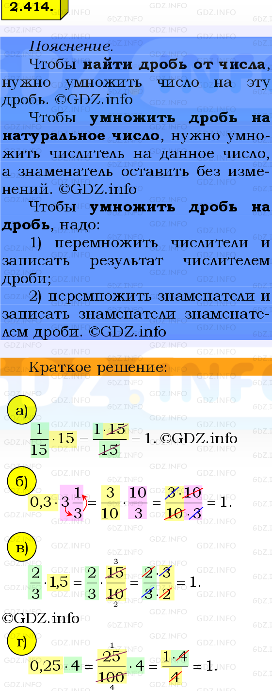 Фото решения 2: Номер №2.414, Часть 1 из ГДЗ по Математике 6 класс: Виленкин Н.Я. 2024г.