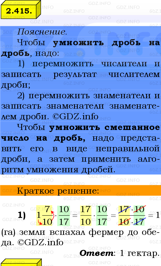Фото решения 2: Номер №2.415, Часть 1 из ГДЗ по Математике 6 класс: Виленкин Н.Я. 2024г.