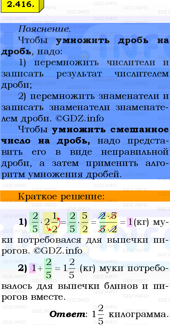 Фото решения 2: Номер №2.416, Часть 1 из ГДЗ по Математике 6 класс: Виленкин Н.Я. 2024г.