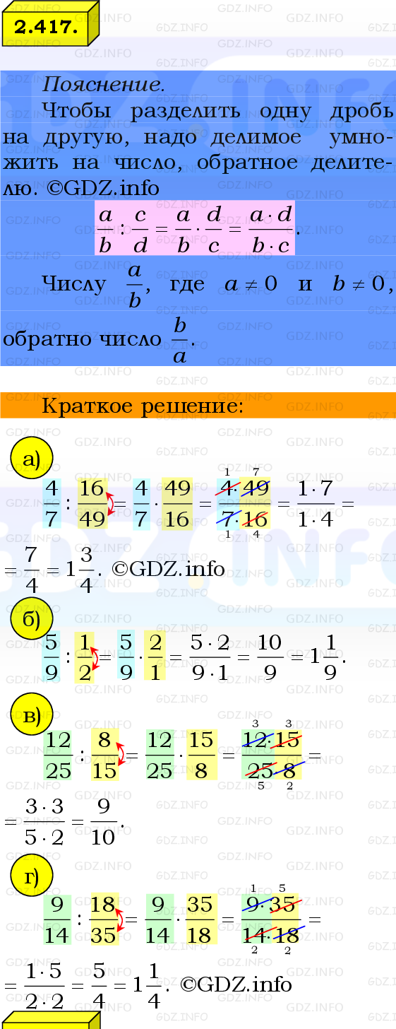 Фото решения 2: Номер №2.417, Часть 1 из ГДЗ по Математике 6 класс: Виленкин Н.Я. 2024г.