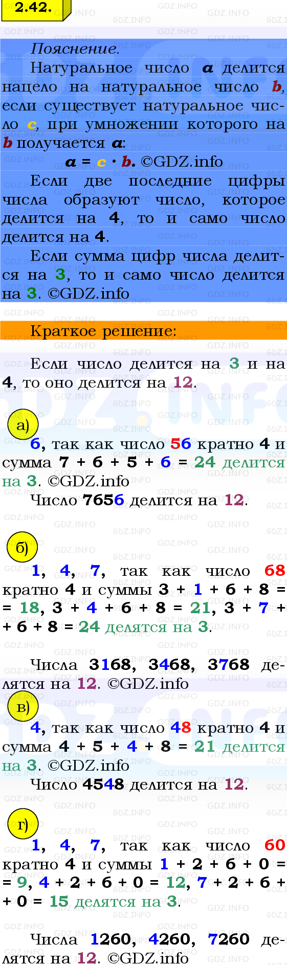 Фото решения 2: Номер №2.42, Часть 1 из ГДЗ по Математике 6 класс: Виленкин Н.Я. 2024г.