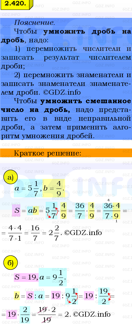 Фото решения 2: Номер №2.420, Часть 1 из ГДЗ по Математике 6 класс: Виленкин Н.Я. 2024г.