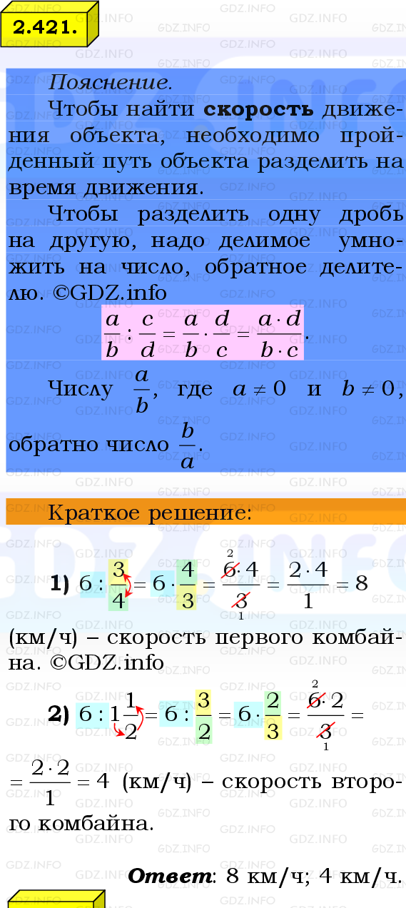 Фото решения 2: Номер №2.421, Часть 1 из ГДЗ по Математике 6 класс: Виленкин Н.Я. 2024г.