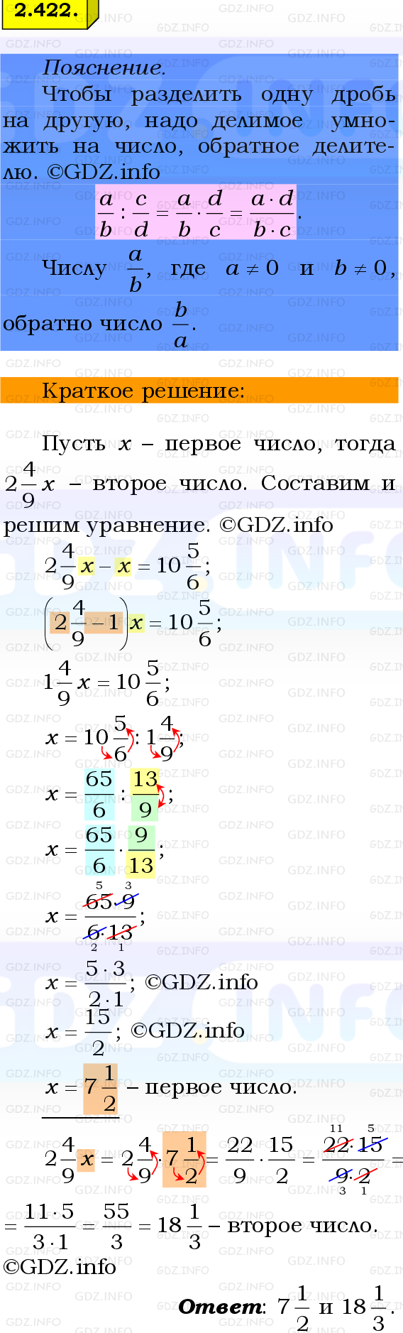 Фото решения 2: Номер №2.422, Часть 1 из ГДЗ по Математике 6 класс: Виленкин Н.Я. 2024г.