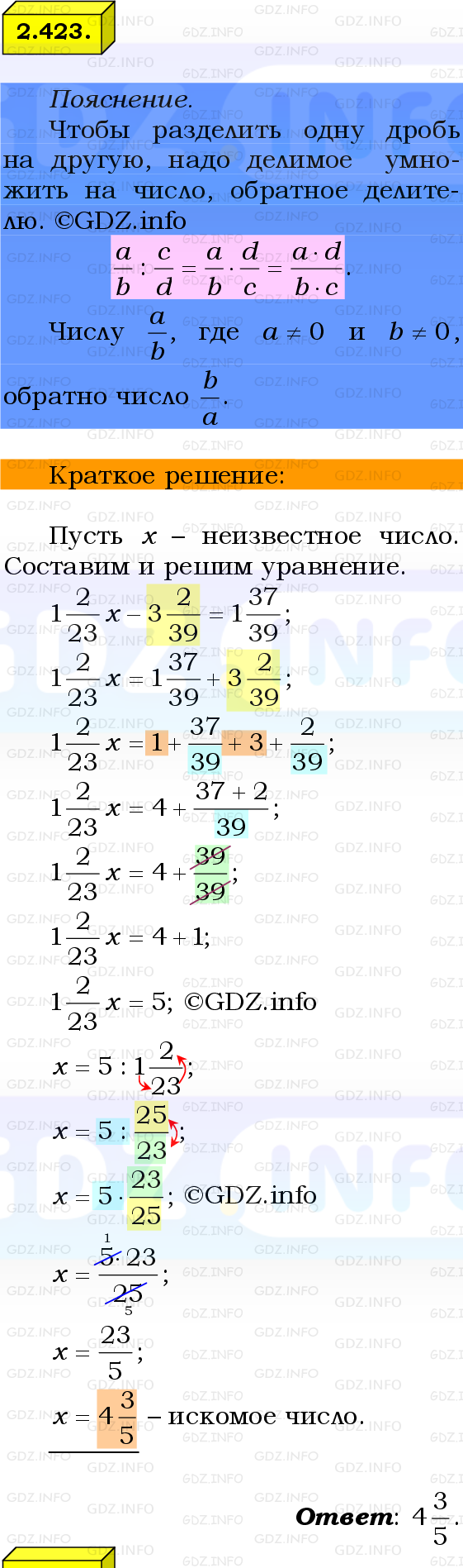 Фото решения 2: Номер №2.423, Часть 1 из ГДЗ по Математике 6 класс: Виленкин Н.Я. 2024г.