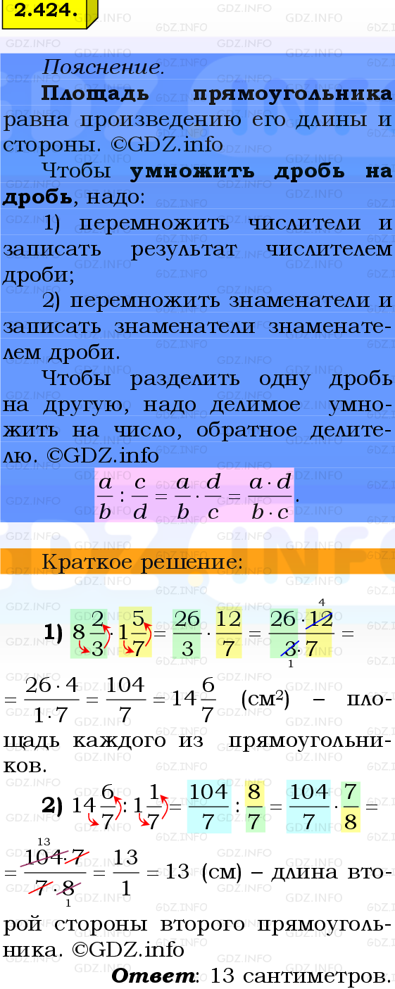 Фото решения 2: Номер №2.424, Часть 1 из ГДЗ по Математике 6 класс: Виленкин Н.Я. 2024г.