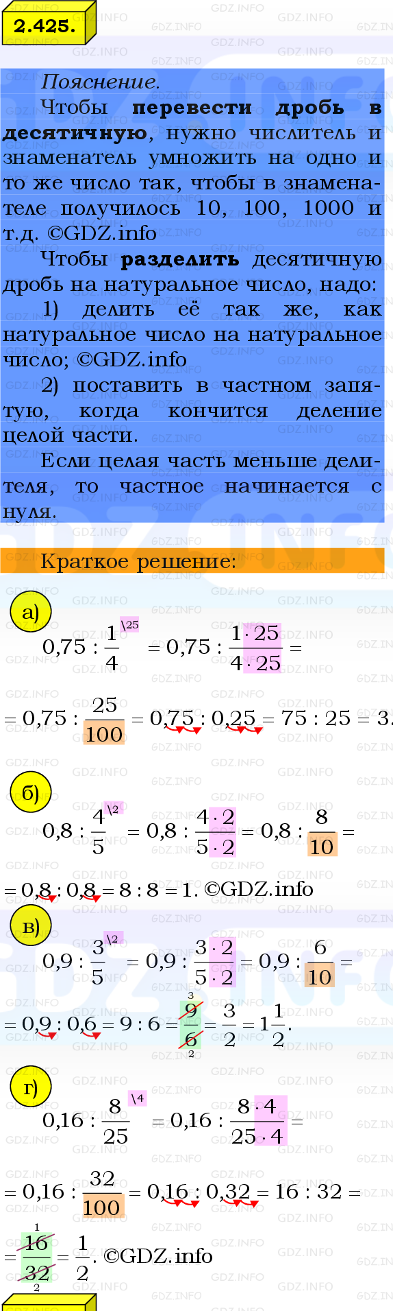 Фото решения 2: Номер №2.425, Часть 1 из ГДЗ по Математике 6 класс: Виленкин Н.Я. 2024г.