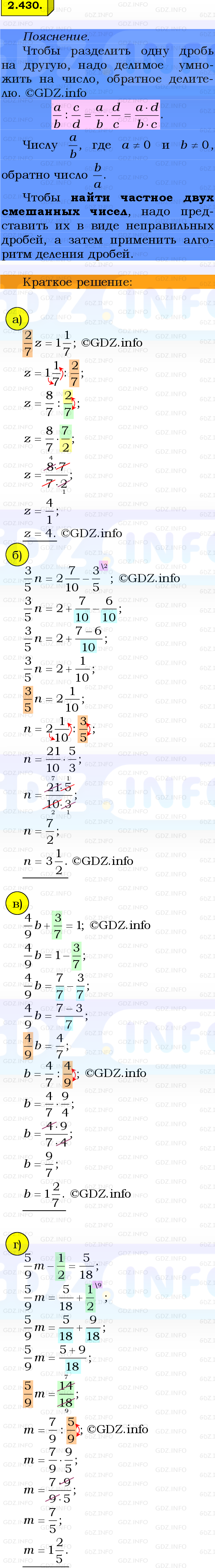 Фото решения 2: Номер №2.430, Часть 1 из ГДЗ по Математике 6 класс: Виленкин Н.Я. 2024г.