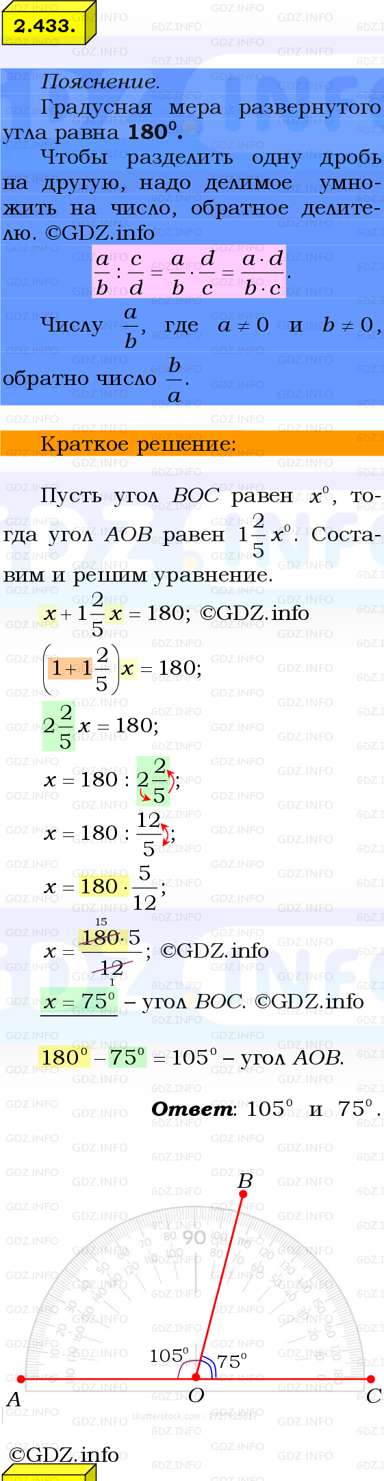 Фото решения 2: Номер №2.433, Часть 1 из ГДЗ по Математике 6 класс: Виленкин Н.Я. 2024г.