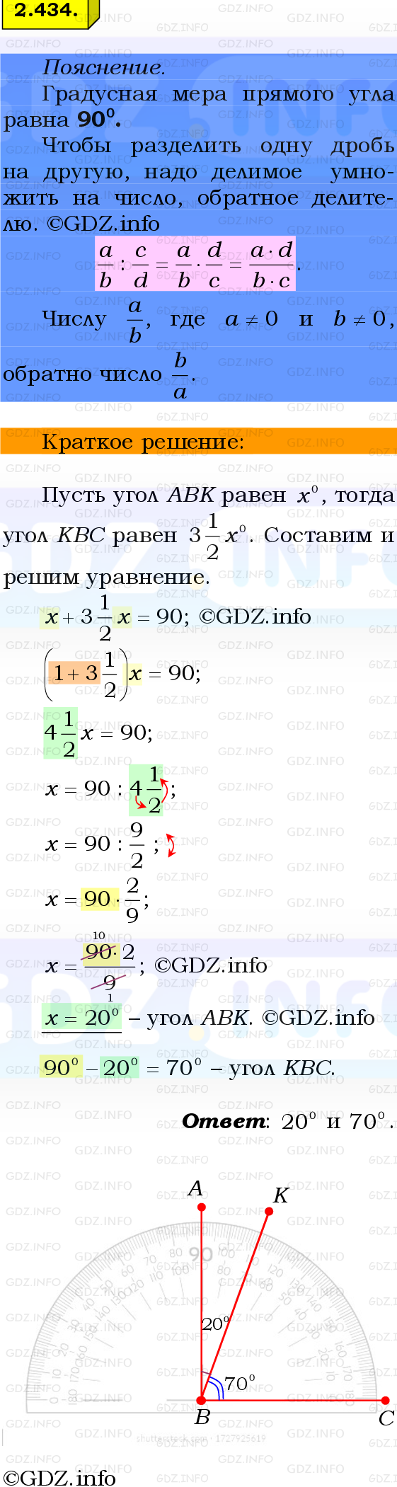 Фото решения 2: Номер №2.434, Часть 1 из ГДЗ по Математике 6 класс: Виленкин Н.Я. 2024г.