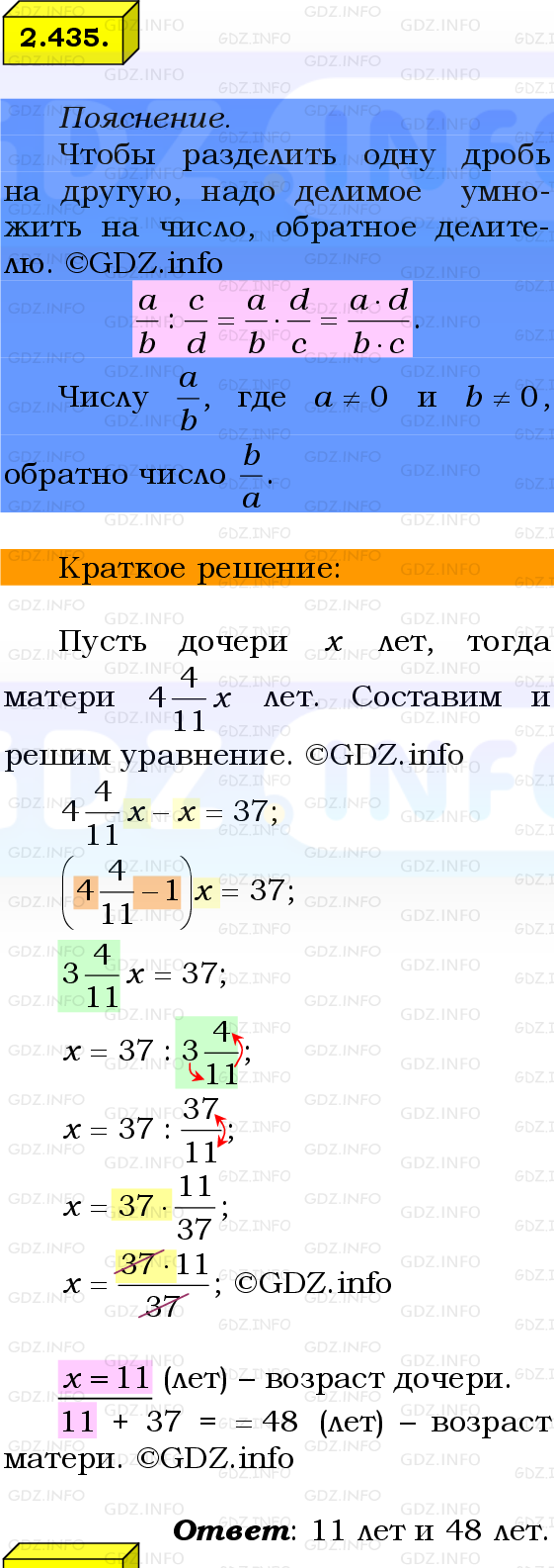 Фото решения 2: Номер №2.435, Часть 1 из ГДЗ по Математике 6 класс: Виленкин Н.Я. 2024г.