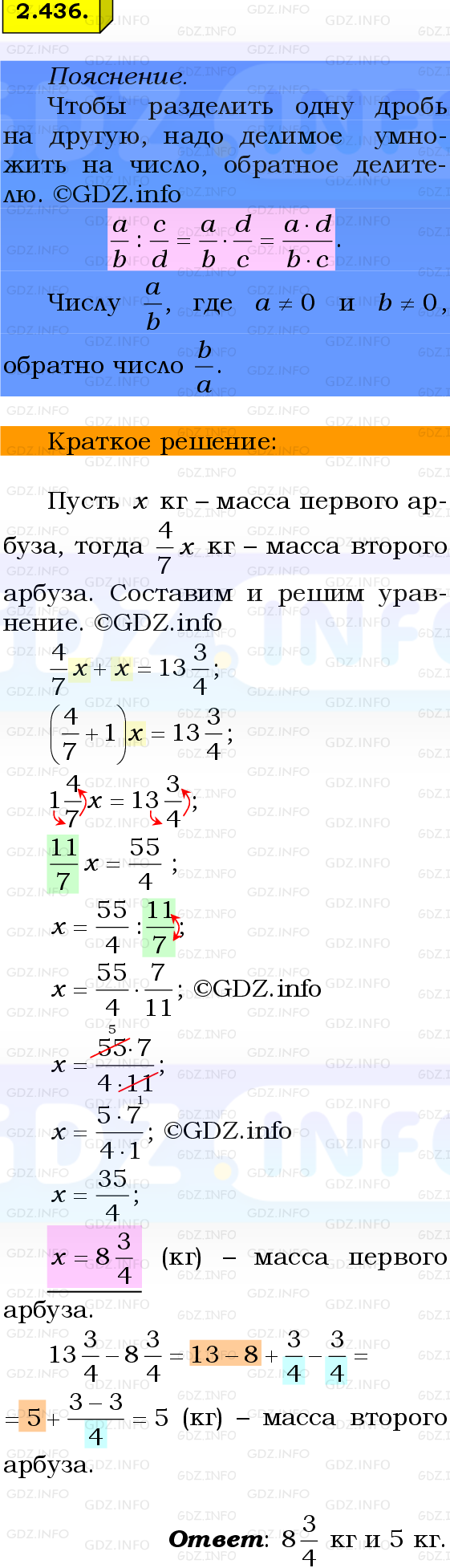 Фото решения 2: Номер №2.436, Часть 1 из ГДЗ по Математике 6 класс: Виленкин Н.Я. 2024г.