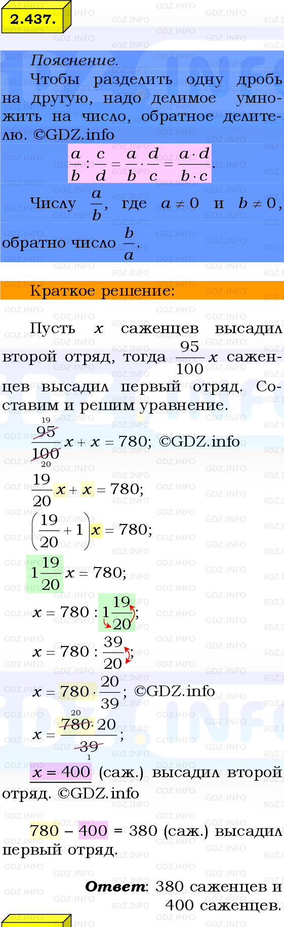 Фото решения 2: Номер №2.437, Часть 1 из ГДЗ по Математике 6 класс: Виленкин Н.Я. 2024г.