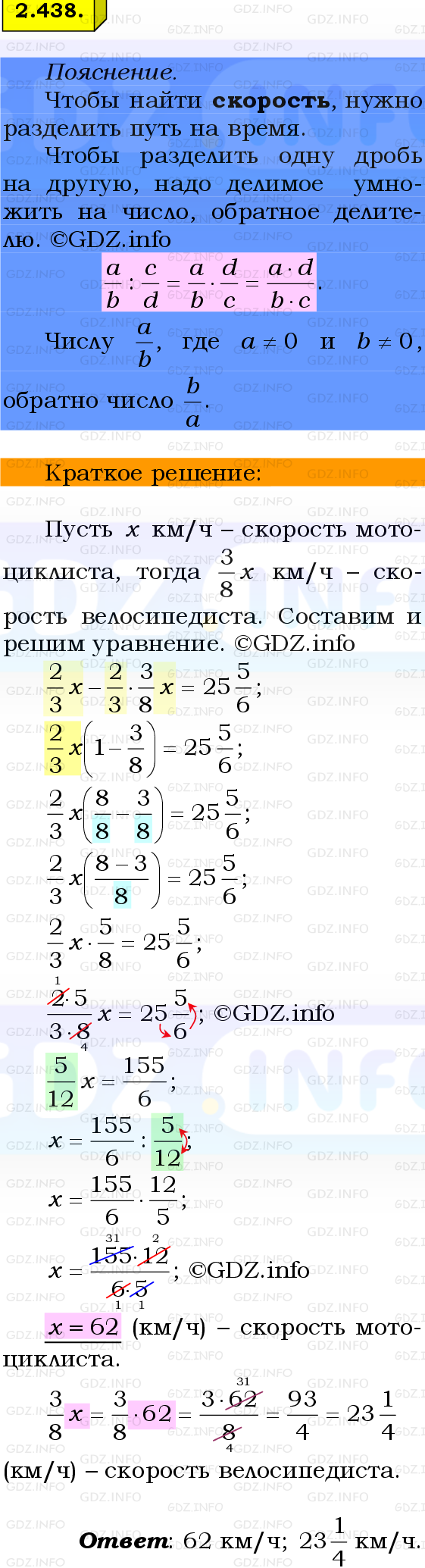 Фото решения 2: Номер №2.438, Часть 1 из ГДЗ по Математике 6 класс: Виленкин Н.Я. 2024г.