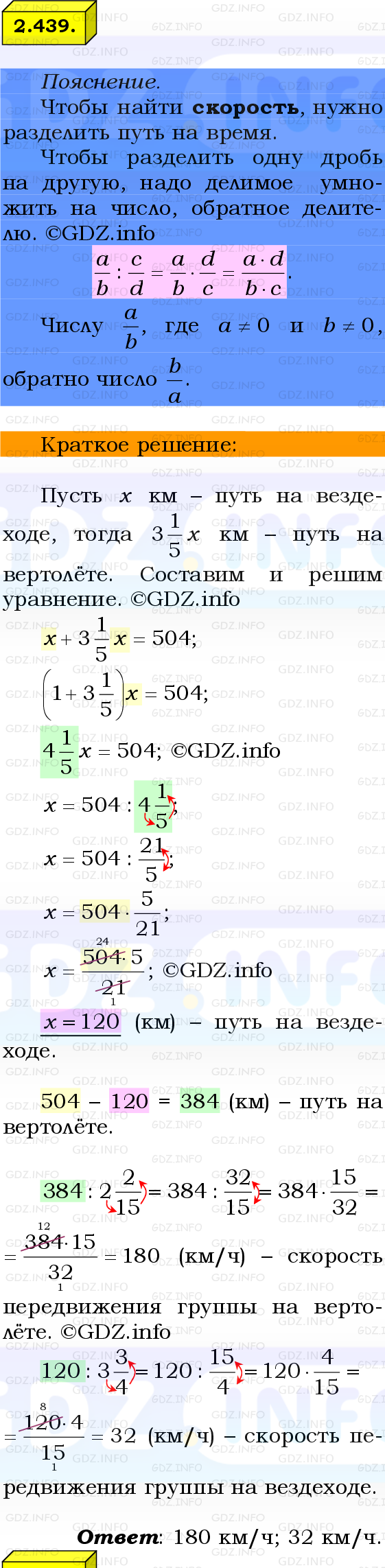 Фото решения 2: Номер №2.439, Часть 1 из ГДЗ по Математике 6 класс: Виленкин Н.Я. 2024г.