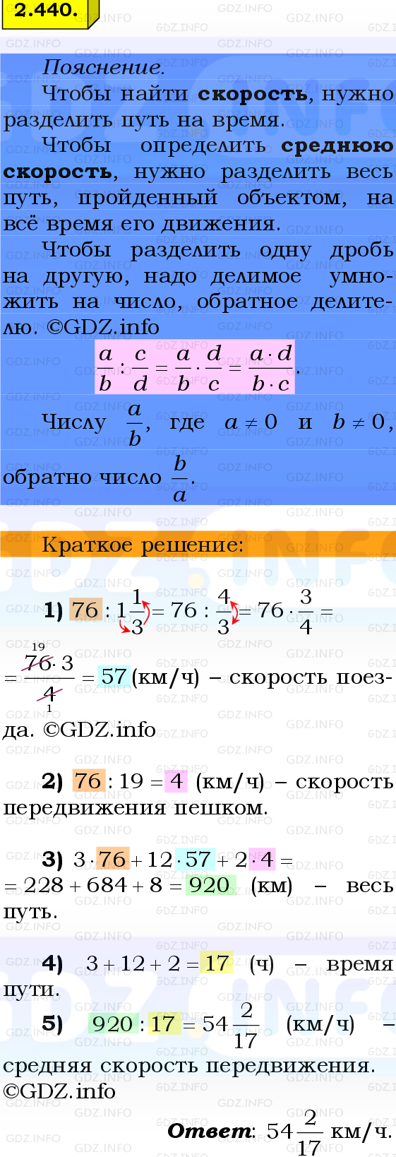 Фото решения 2: Номер №2.440, Часть 1 из ГДЗ по Математике 6 класс: Виленкин Н.Я. 2024г.