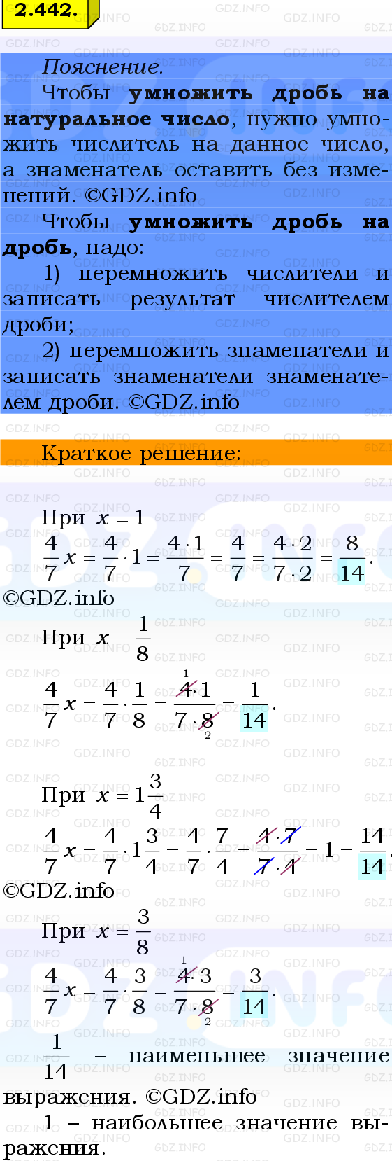 Фото решения 2: Номер №2.442, Часть 1 из ГДЗ по Математике 6 класс: Виленкин Н.Я. 2024г.