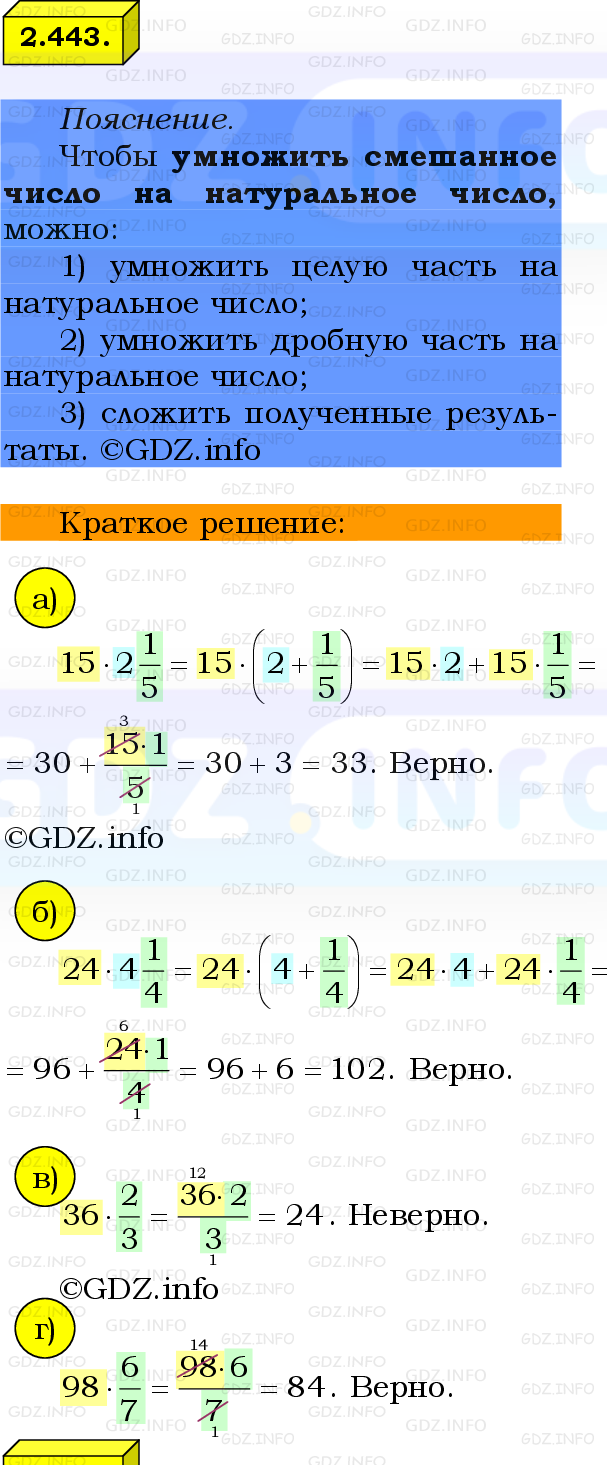 Фото решения 2: Номер №2.443, Часть 1 из ГДЗ по Математике 6 класс: Виленкин Н.Я. 2024г.