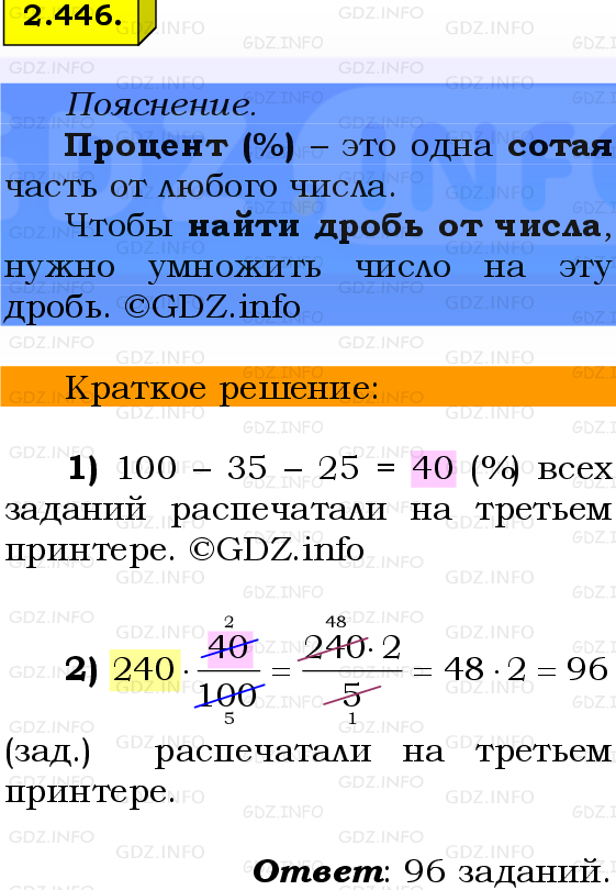 Фото решения 2: Номер №2.446, Часть 1 из ГДЗ по Математике 6 класс: Виленкин Н.Я. 2024г.