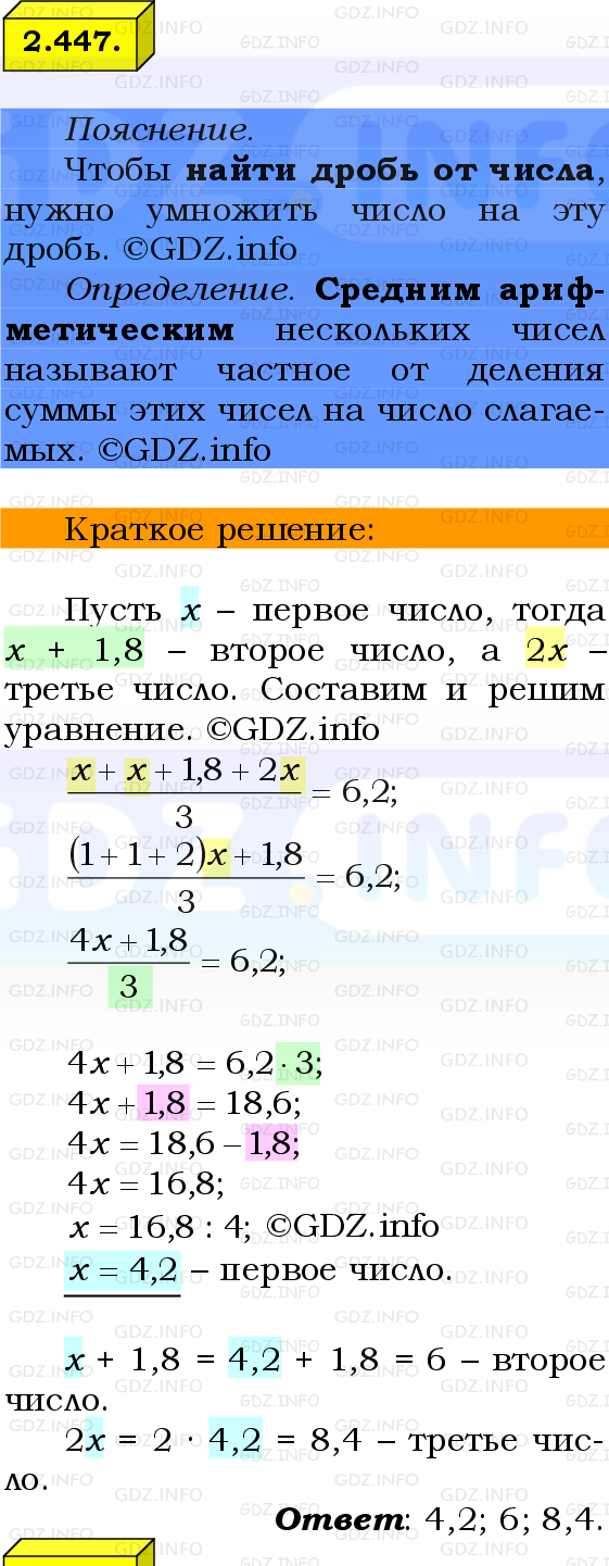 Фото решения 2: Номер №2.447, Часть 1 из ГДЗ по Математике 6 класс: Виленкин Н.Я. 2024г.
