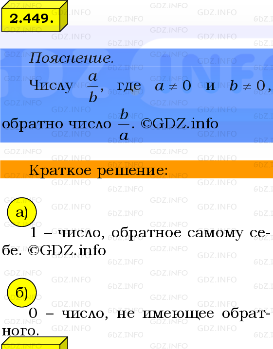 Фото решения 2: Номер №2.449, Часть 1 из ГДЗ по Математике 6 класс: Виленкин Н.Я. 2024г.