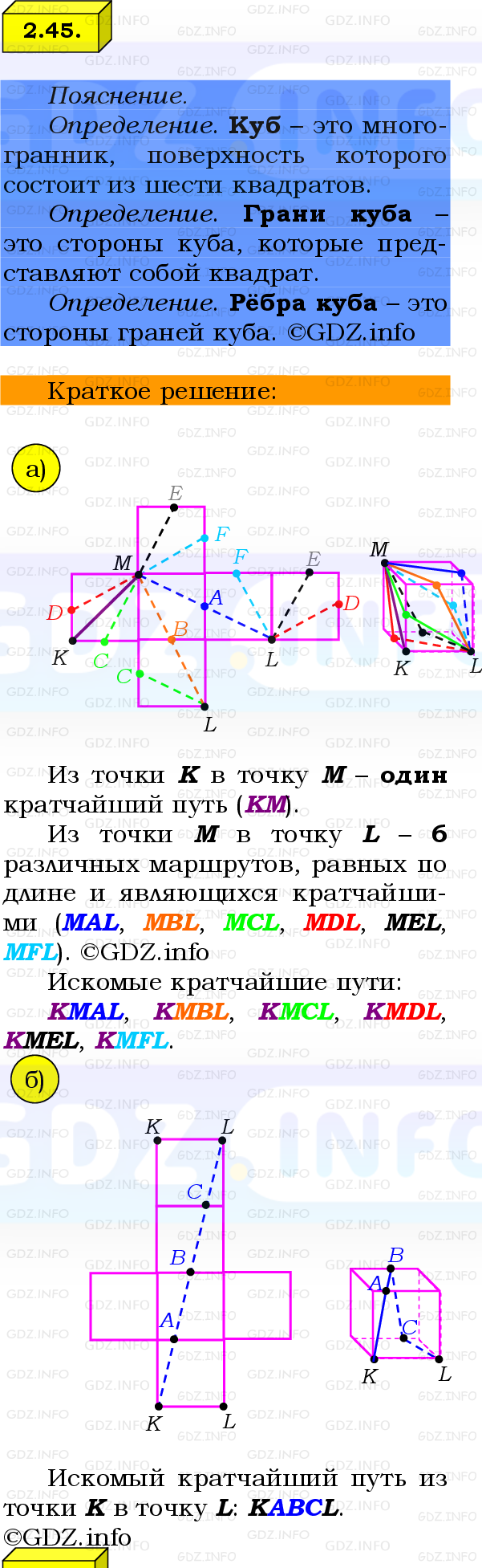 Фото решения 2: Номер №2.45, Часть 1 из ГДЗ по Математике 6 класс: Виленкин Н.Я. 2024г.
