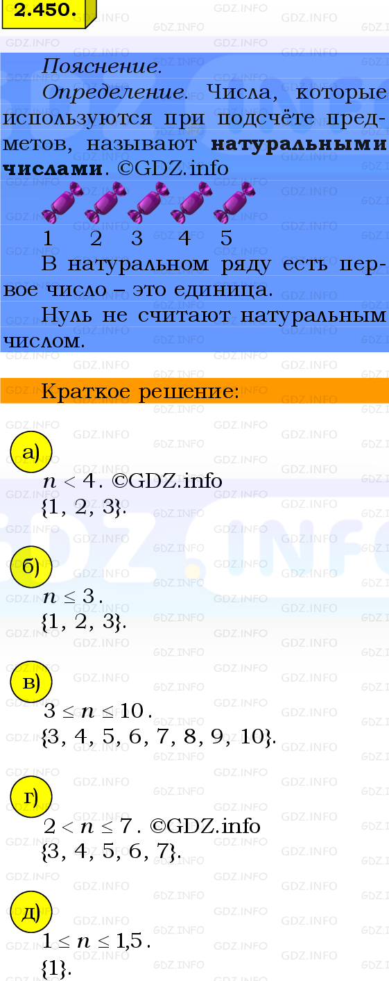 Фото решения 2: Номер №2.450, Часть 1 из ГДЗ по Математике 6 класс: Виленкин Н.Я. 2024г.
