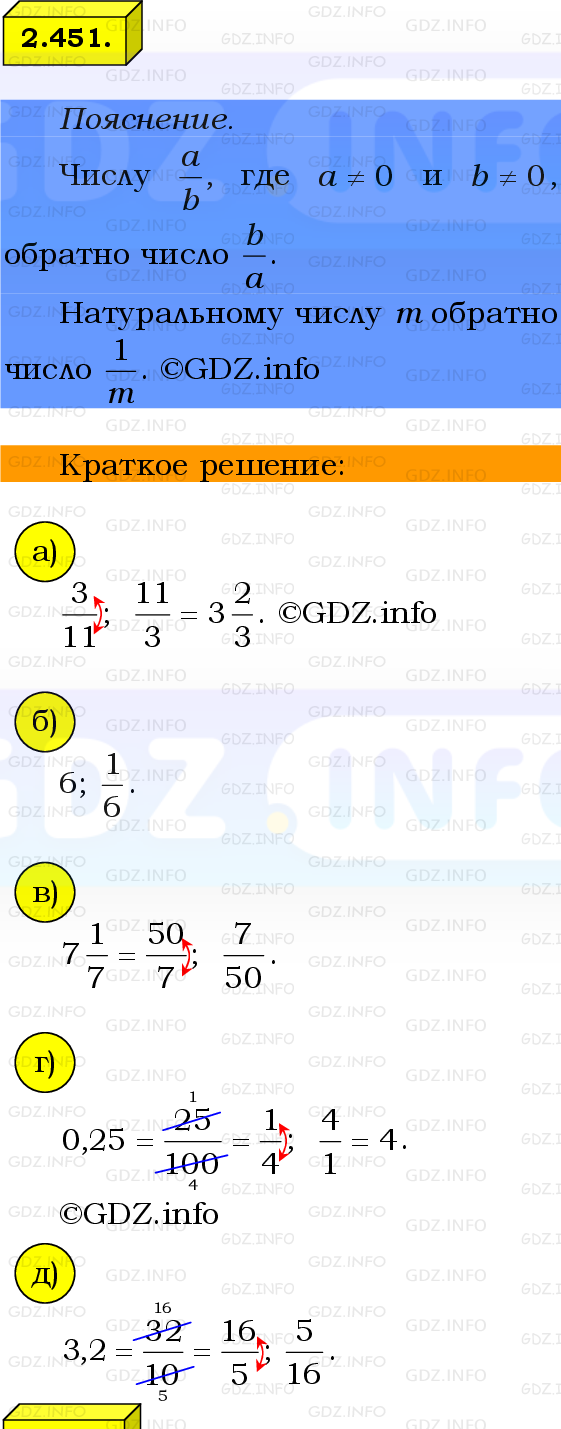 Фото решения 2: Номер №2.451, Часть 1 из ГДЗ по Математике 6 класс: Виленкин Н.Я. 2024г.