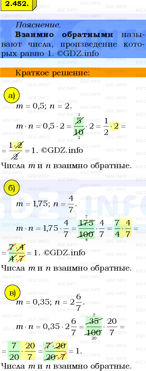 Фото решения 2: Номер №2.452, Часть 1 из ГДЗ по Математике 6 класс: Виленкин Н.Я. 2024г.