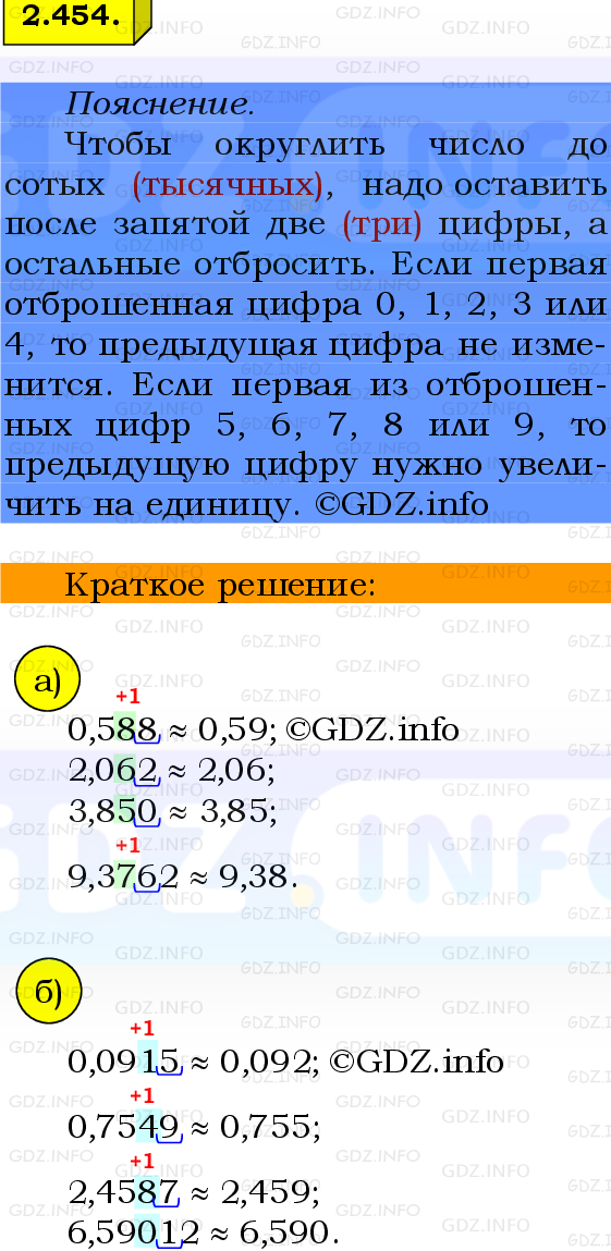 Фото решения 2: Номер №2.454, Часть 1 из ГДЗ по Математике 6 класс: Виленкин Н.Я. 2024г.