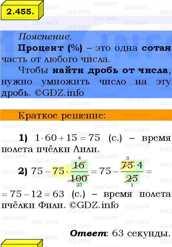 Фото решения 2: Номер №2.455, Часть 1 из ГДЗ по Математике 6 класс: Виленкин Н.Я. 2024г.