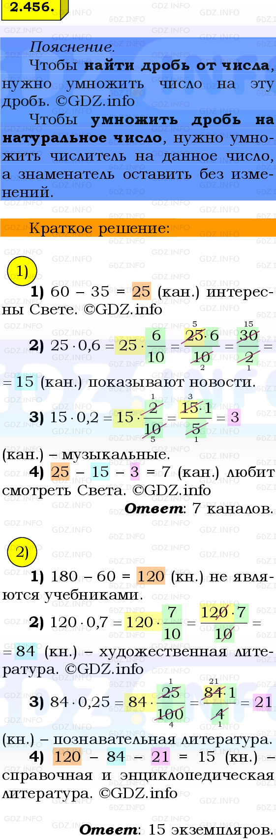 Фото решения 2: Номер №2.456, Часть 1 из ГДЗ по Математике 6 класс: Виленкин Н.Я. 2024г.