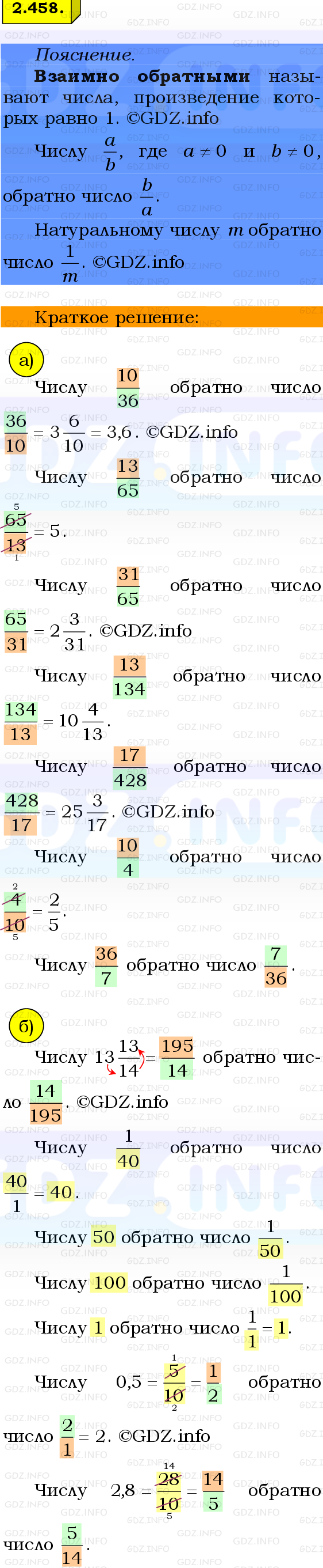 Фото решения 2: Номер №2.458, Часть 1 из ГДЗ по Математике 6 класс: Виленкин Н.Я. 2024г.