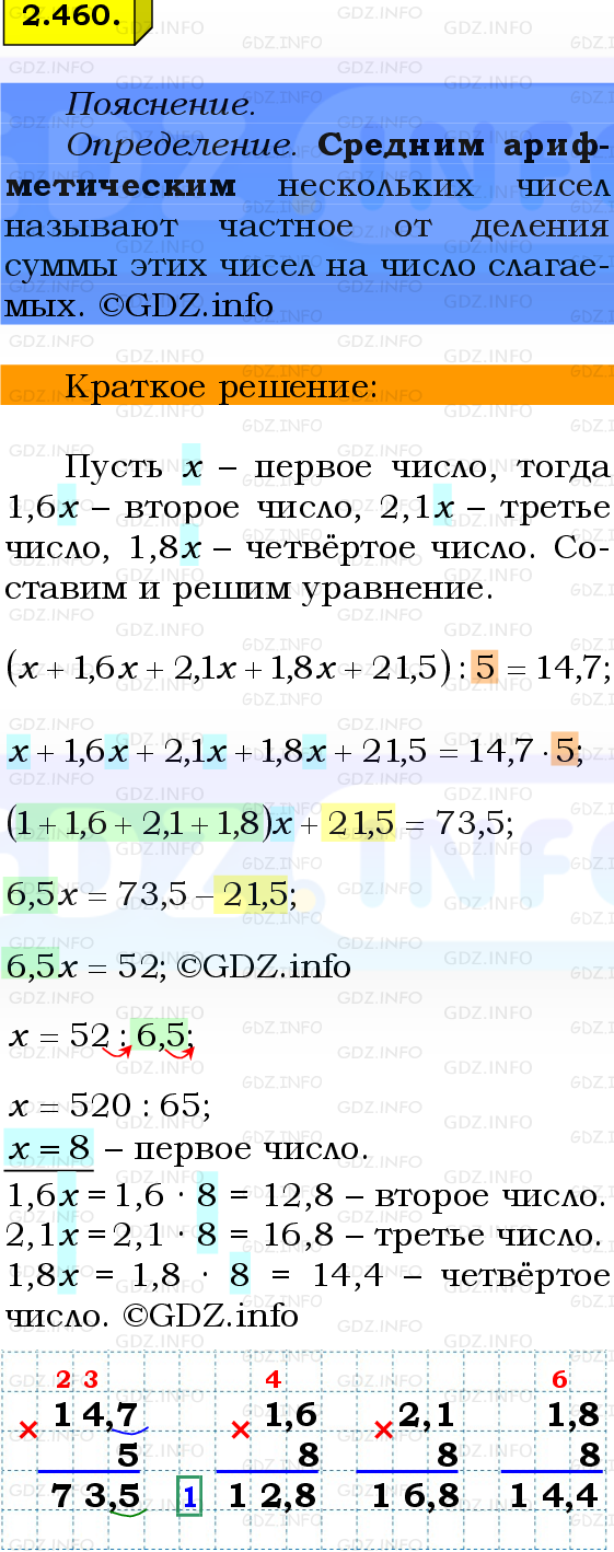 Фото решения 2: Номер №2.460, Часть 1 из ГДЗ по Математике 6 класс: Виленкин Н.Я. 2024г.