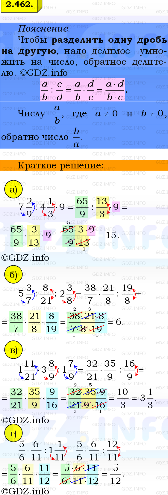 Фото решения 2: Номер №2.462, Часть 1 из ГДЗ по Математике 6 класс: Виленкин Н.Я. 2024г.