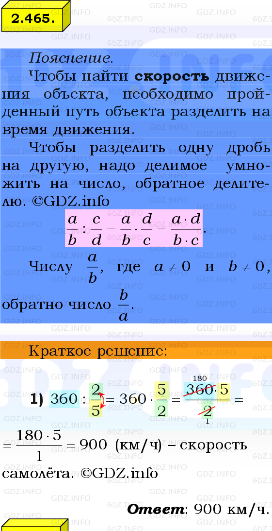 Фото решения 2: Номер №2.465, Часть 1 из ГДЗ по Математике 6 класс: Виленкин Н.Я. 2024г.