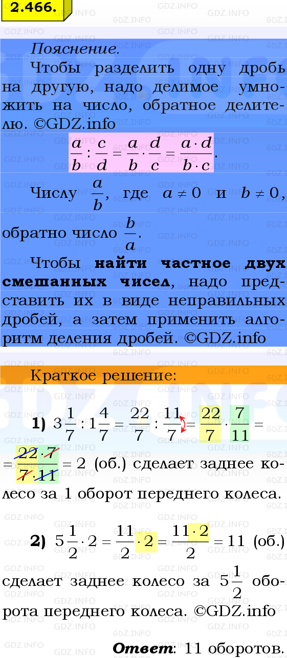 Фото решения 2: Номер №2.466, Часть 1 из ГДЗ по Математике 6 класс: Виленкин Н.Я. 2024г.