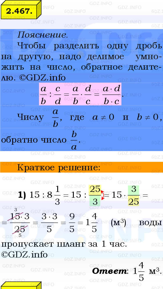 Фото решения 2: Номер №2.467, Часть 1 из ГДЗ по Математике 6 класс: Виленкин Н.Я. 2024г.
