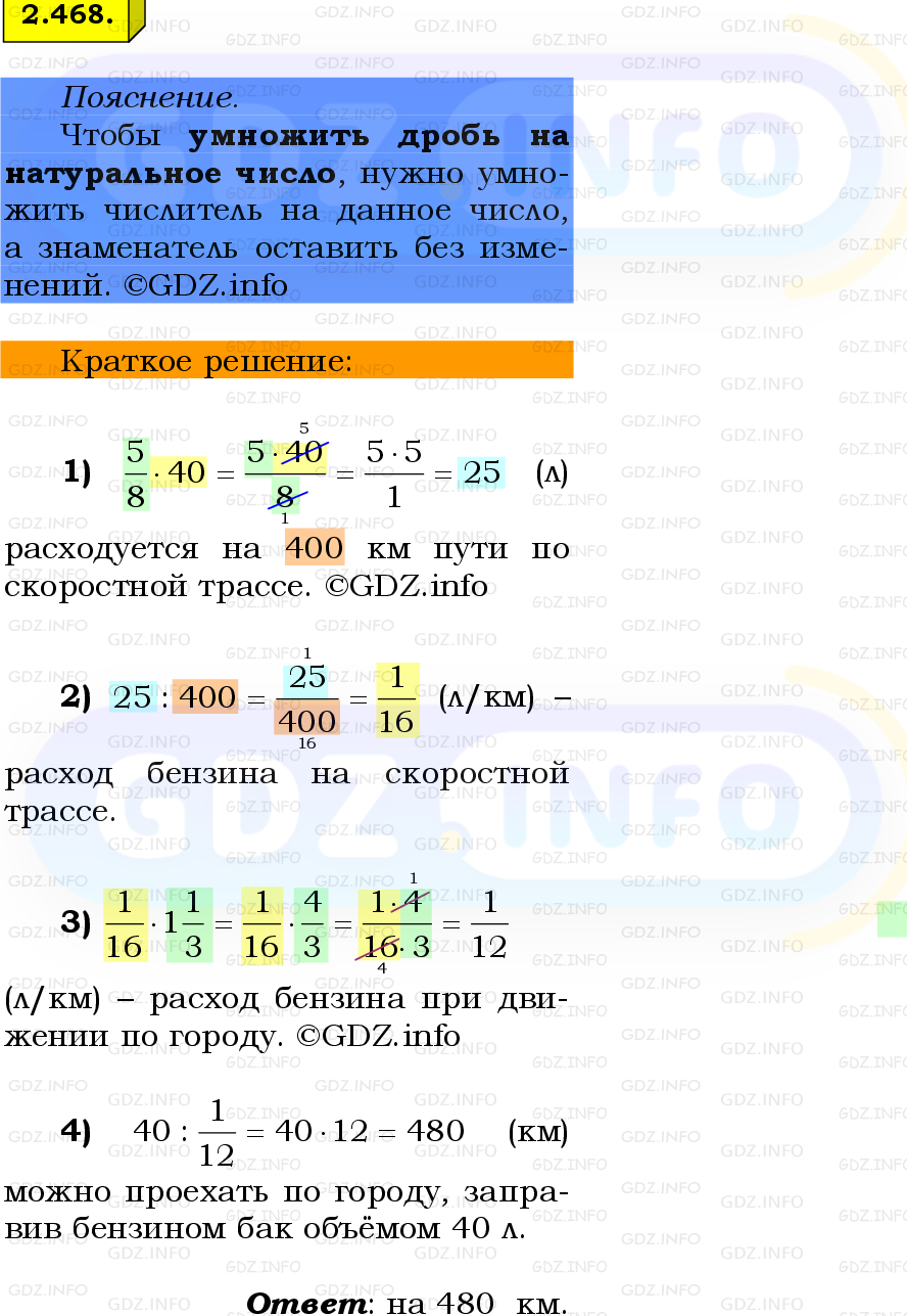 Фото решения 2: Номер №2.468, Часть 1 из ГДЗ по Математике 6 класс: Виленкин Н.Я. 2024г.