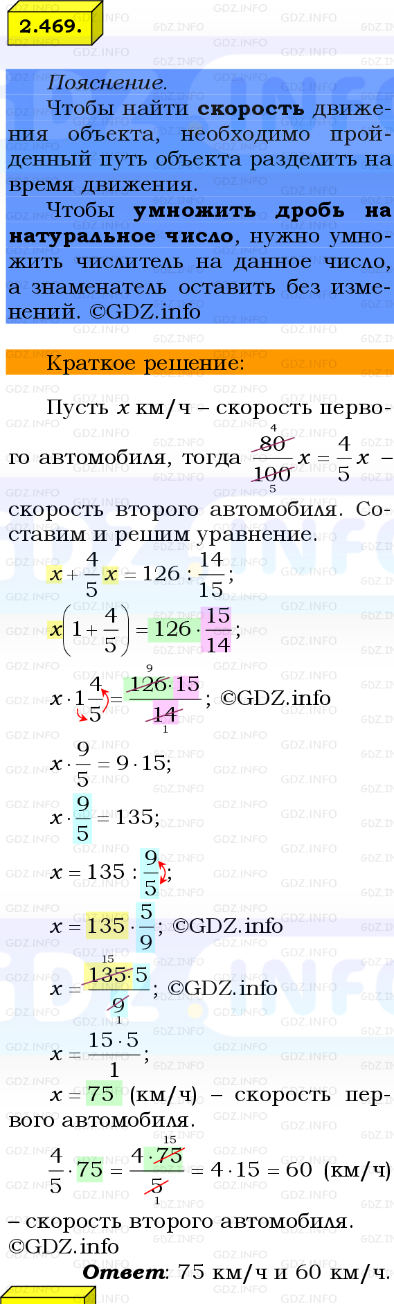 Фото решения 2: Номер №2.469, Часть 1 из ГДЗ по Математике 6 класс: Виленкин Н.Я. 2024г.