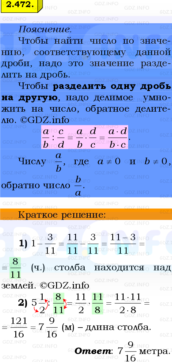 Фото решения 2: Номер №2.472, Часть 1 из ГДЗ по Математике 6 класс: Виленкин Н.Я. 2024г.