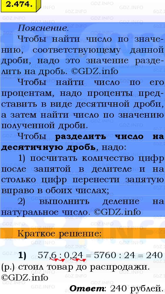 Фото решения 2: Номер №2.474, Часть 1 из ГДЗ по Математике 6 класс: Виленкин Н.Я. 2024г.