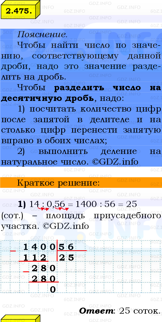Фото решения 2: Номер №2.475, Часть 1 из ГДЗ по Математике 6 класс: Виленкин Н.Я. 2024г.